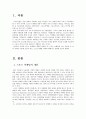 스포츠 마케팅과 스포츠 마케팅 전략에 대한 고찰 2페이지