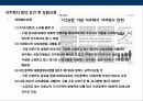글로벌 경영환경에서 한국기업의 지주회사化의 이해 및 현황 13페이지