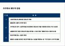 글로벌 경영환경에서 한국기업의 지주회사化의 이해 및 현황 19페이지