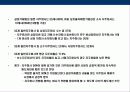 글로벌 경영환경에서 한국기업의 지주회사化의 이해 및 현황 25페이지
