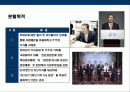 글로벌 경영환경에서 한국기업의 지주회사化의 이해 및 현황 33페이지