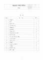 HACCP기준서텍스트완성본(자체제작) 4페이지