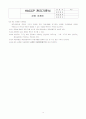 HACCP기준서텍스트완성본(자체제작) 23페이지