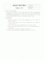 HACCP기준서텍스트완성본(자체제작) 30페이지