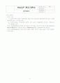 HACCP기준서텍스트완성본(자체제작) 61페이지