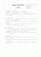 HACCP기준서텍스트완성본(자체제작) 75페이지