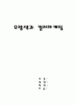 오방색과 컬러마케팅 1페이지