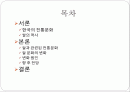 쌀에서 찾아본 한국의 전통 문화  2페이지