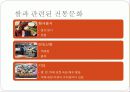 쌀에서 찾아본 한국의 전통 문화  8페이지