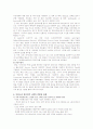 [와이브로] 와이브로(Wibro)의 기본특성과 시장전망 6페이지