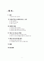 노인 복지 서비스 - 노인 일자리 사업 2페이지