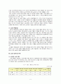노인 복지 서비스 - 노인 일자리 사업 9페이지