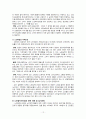 노인 복지 서비스 - 노인 일자리 사업 12페이지