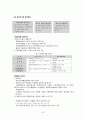 노인 복지 서비스 - 노인 일자리 사업 23페이지