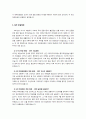 2010 서울 G20 정상회의 개최 의의와 성과 분석 및 결과 논의 5페이지