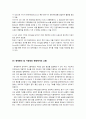 2010 서울 G20 정상회의 개최 의의와 성과 분석 및 결과 논의 18페이지
