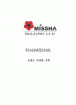 미샤(MISSHA) - 브랜드 마케팅 전략 분석 및 방향 제시 1페이지