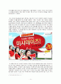 미샤(MISSHA) - 브랜드 마케팅 전략 분석 및 방향 제시 22페이지