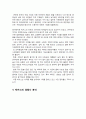 박카스 제품 분석 및 마케팅 전략 분석 5페이지