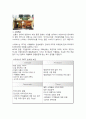 박카스 제품 분석 및 마케팅 전략 분석 6페이지