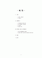 소비자행동 관점으로 본 카페베네 - 상황 분석 및 문제점 해결 방안 2페이지