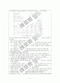 문제행동의 기능평가와 행동 지원 5페이지
