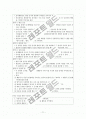 문제행동의 기능평가와 행동 지원 11페이지
