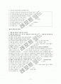 문제행동의 기능평가와 행동 지원 17페이지