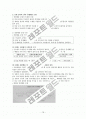 문제행동의 기능평가와 행동 지원 18페이지