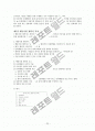 문제행동의 기능평가와 행동 지원 20페이지