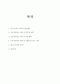 소셜네트워크서비스(SNS service). 2페이지