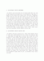 소셜네트워크서비스(SNS service). 3페이지