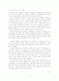 중국의 국민성에 대한 탐구와 고찰 3페이지