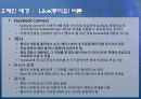 2010년 롯데 그룹 공모전 롯데시네마 분야 동상 당선작, 스마트폰과 SNS를 이용한 마케팅 방안 8페이지