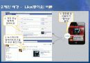 2010년 롯데 그룹 공모전 롯데시네마 분야 동상 당선작, 스마트폰과 SNS를 이용한 마케팅 방안 9페이지