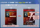 2010년 롯데 그룹 공모전 롯데시네마 분야 동상 당선작, 스마트폰과 SNS를 이용한 마케팅 방안 19페이지