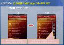 2010년 롯데 그룹 공모전 롯데시네마 분야 동상 당선작, 스마트폰과 SNS를 이용한 마케팅 방안 20페이지