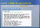 2010년 롯데 그룹 공모전 롯데시네마 분야 동상 당선작, 스마트폰과 SNS를 이용한 마케팅 방안 25페이지