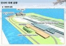 인천공항 및 일본공항 견학자료 20페이지