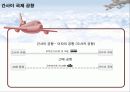 인천공항 및 일본공항 견학자료 29페이지