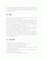 발도르프 학교의 교육사상과 발도르프 유아교육 11페이지