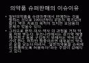 [쟁점이슈] 의약품의 슈퍼 및 편의점 판매 그 배경과 찬반입장,각 단체의 입장, 나의생각 3페이지