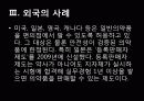 [쟁점이슈] 의약품의 슈퍼 및 편의점 판매 그 배경과 찬반입장,각 단체의 입장, 나의생각 9페이지