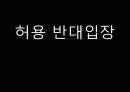[쟁점이슈] 의약품의 슈퍼 및 편의점 판매 그 배경과 찬반입장,각 단체의 입장, 나의생각 11페이지
