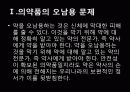 [쟁점이슈] 의약품의 슈퍼 및 편의점 판매 그 배경과 찬반입장,각 단체의 입장, 나의생각 12페이지