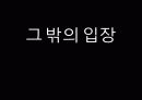 [쟁점이슈] 의약품의 슈퍼 및 편의점 판매 그 배경과 찬반입장,각 단체의 입장, 나의생각 15페이지