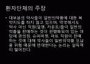 [쟁점이슈] 의약품의 슈퍼 및 편의점 판매 그 배경과 찬반입장,각 단체의 입장, 나의생각 16페이지