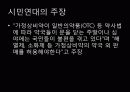 [쟁점이슈] 의약품의 슈퍼 및 편의점 판매 그 배경과 찬반입장,각 단체의 입장, 나의생각 17페이지