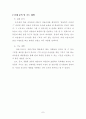 미술-4학년-(감상)(DBAE)고흐의작품감상수업 8페이지