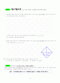 (활동중심수학)탱그램과_유사_탱그램을_사용한_수업연구 계획서 5페이지